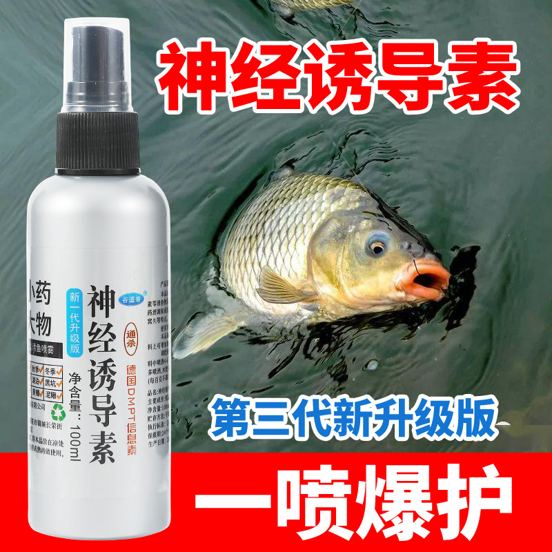 浓缩型钓鱼添加剂野钓黑坑适用草鱼鲤鱼鲫鱼开口喷雾饵料