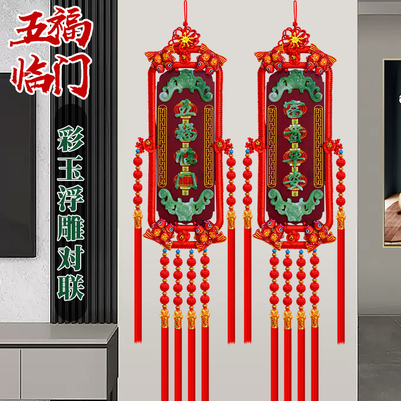 【高档仿玉雕福牌】桃木挂件对联高档客厅乔迁新居用品电视墙装饰