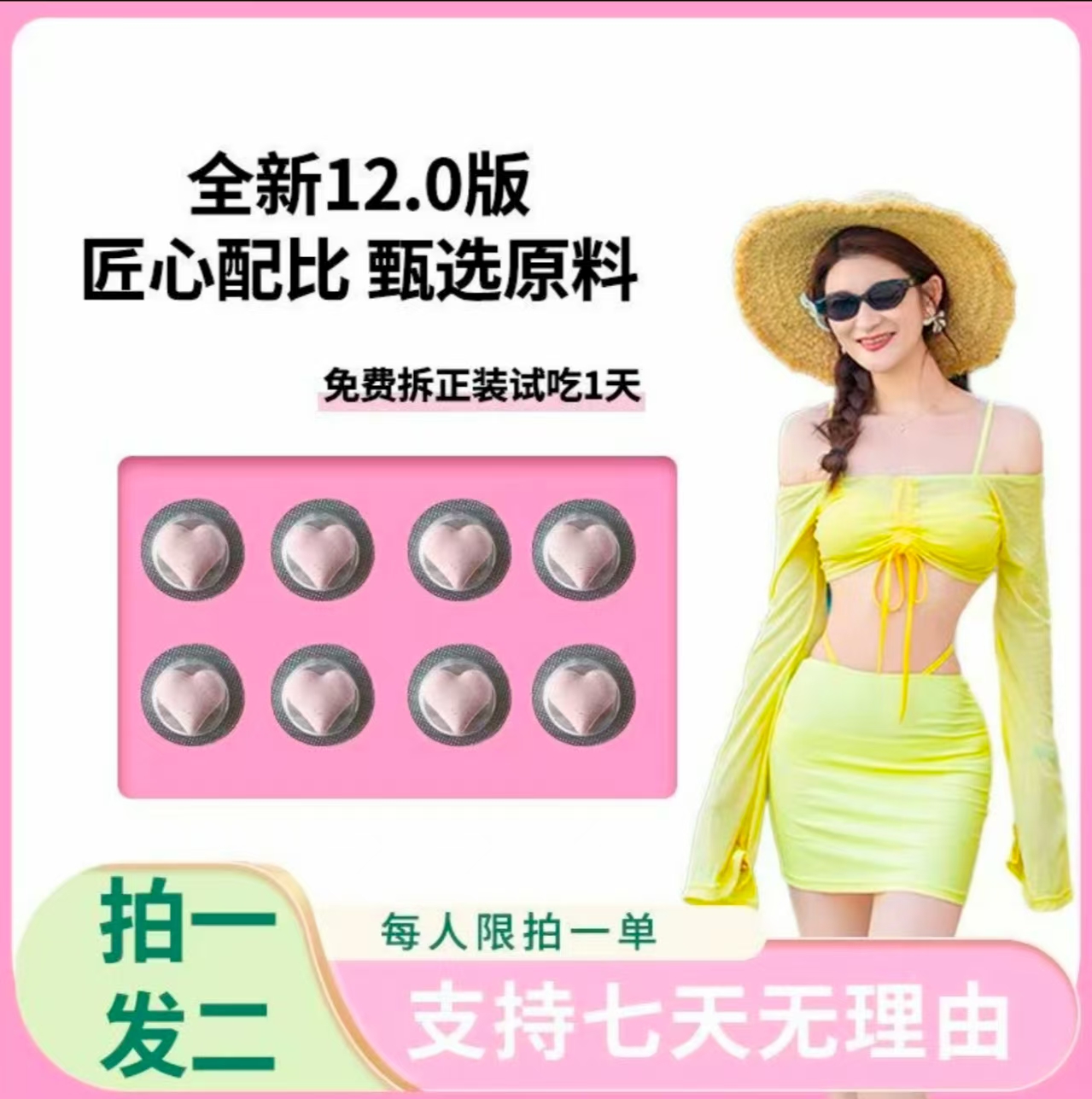 【杉删专属】12.0版本拍一发二(1盒4颗)