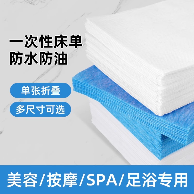 100张一次性床单防水防油美容院专用加厚透气带洞精油无纺布床垫