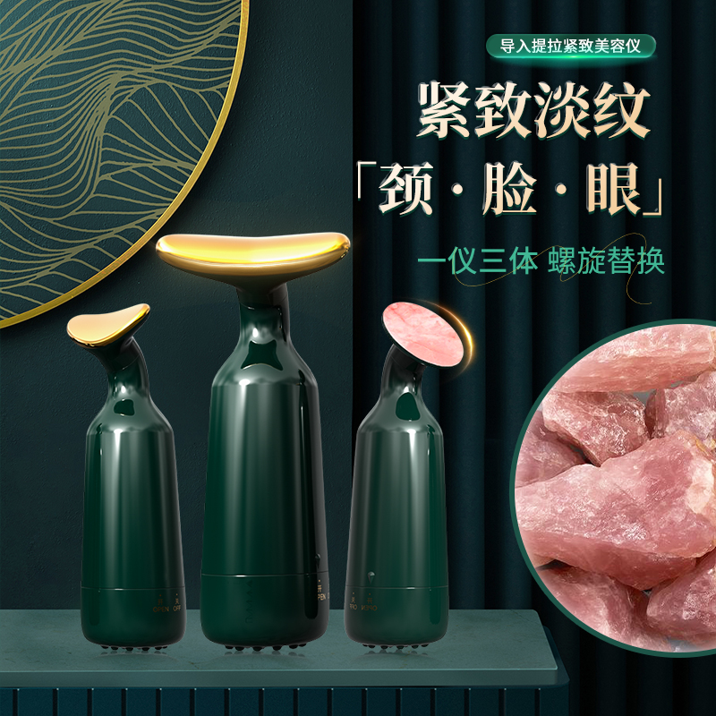 美容仪三合一提拉紧致家用电动面部颈部眼周美容仪嫩肤抗衰美容仪