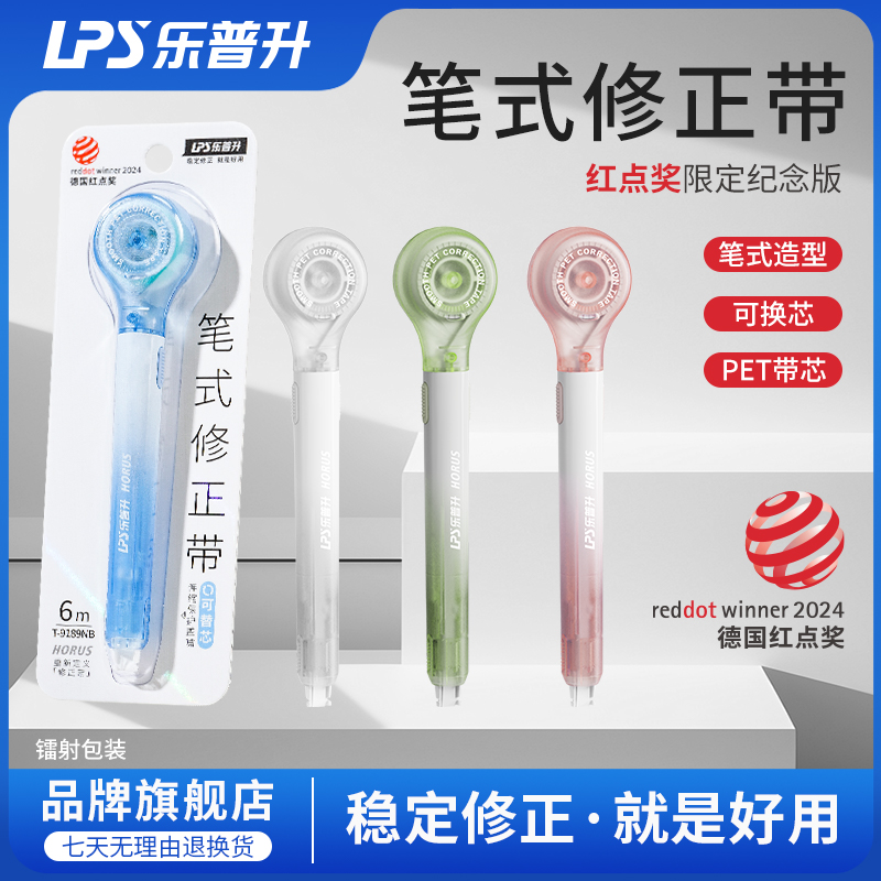 【红点奖升级款】乐普升隐形修正带3-6年级学生专用涂改无痕迹