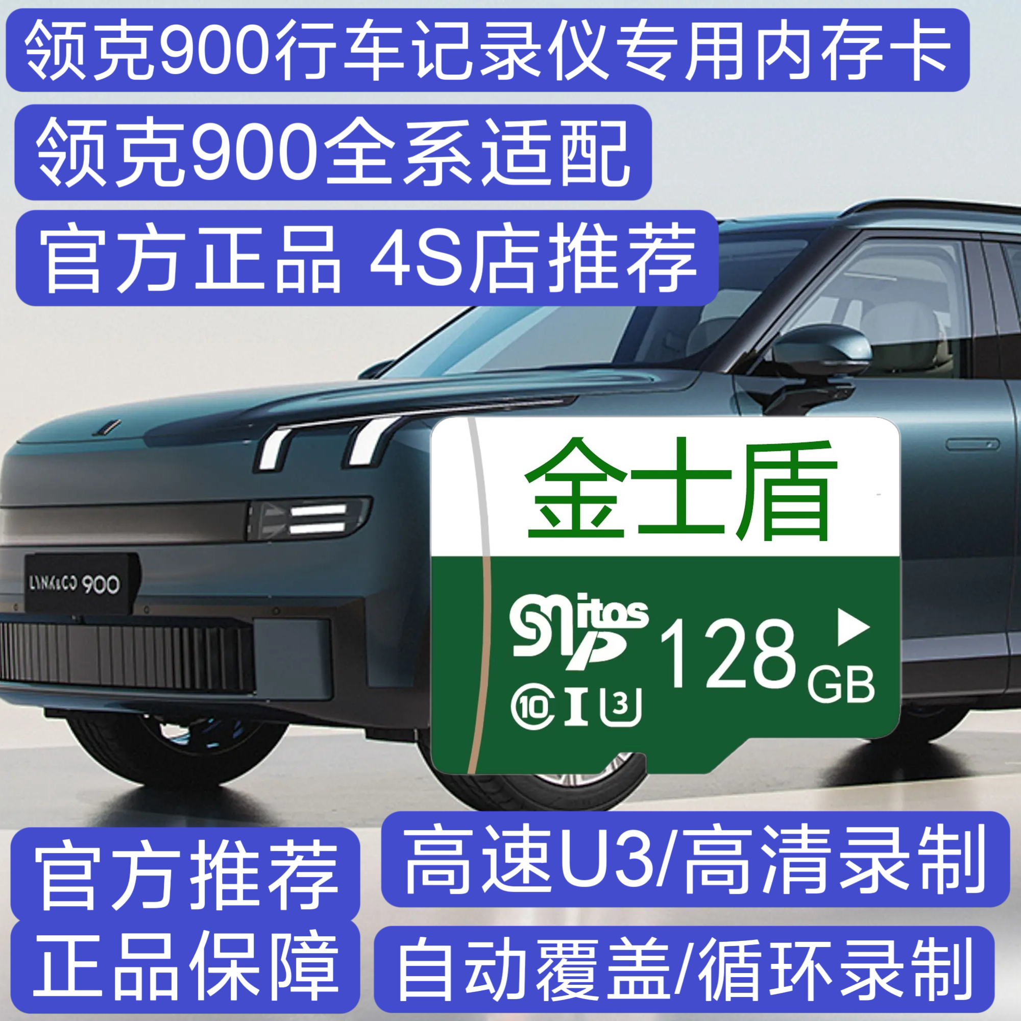官方正品领克900行车记录仪专用内存卡存储卡高速tf卡领克900全配