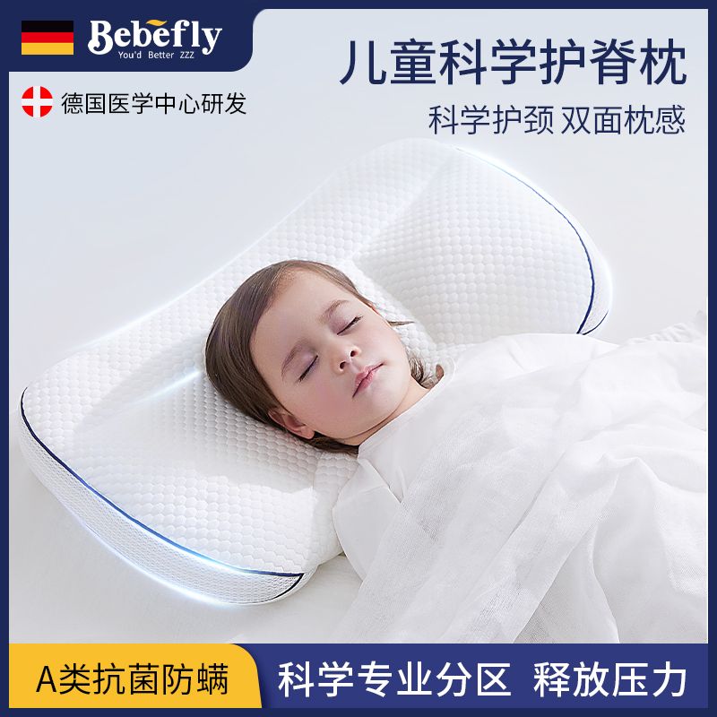 bebefly科学护脊枕1-16岁孩子枕全枕水洗吸汗透气四季通用学生
