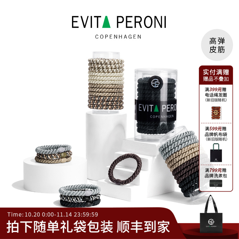 Evita Peroni/依慧达高弹皮筋耐用不伤发基础ZB