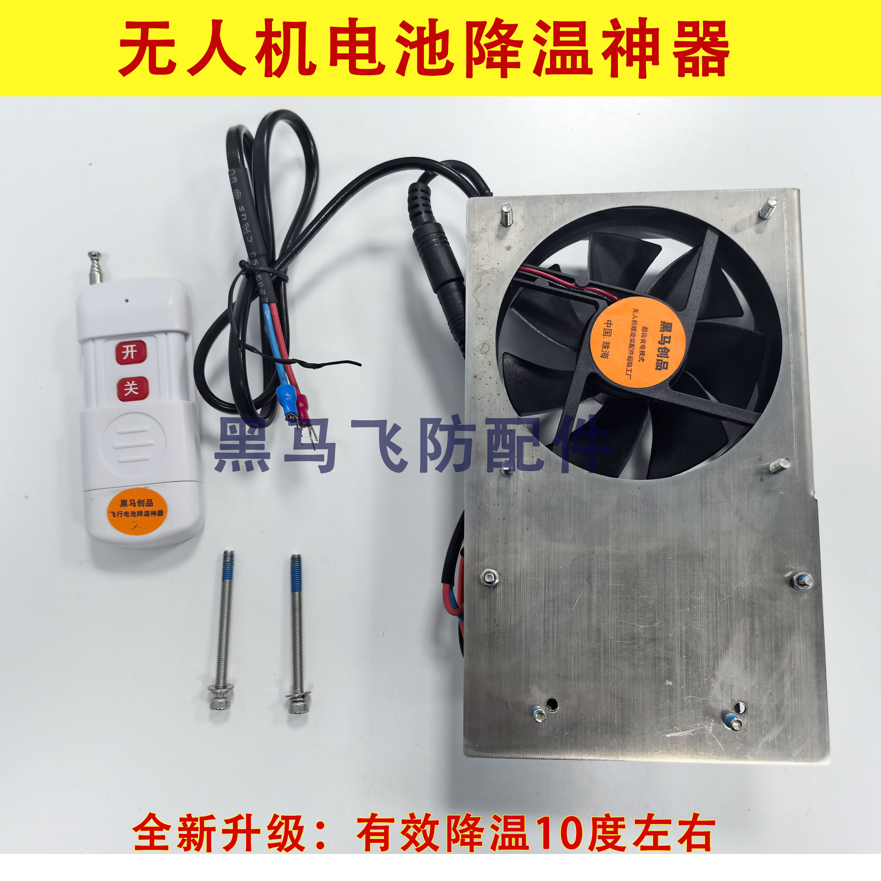 升级二代电池降温神器有效降温适用T100/T70/T70P/T60植保无人机