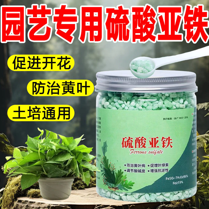 硫酸亚铁花用酸性肥料通用型茉莉花卉补铁花肥杜鹃花栀子花专用肥