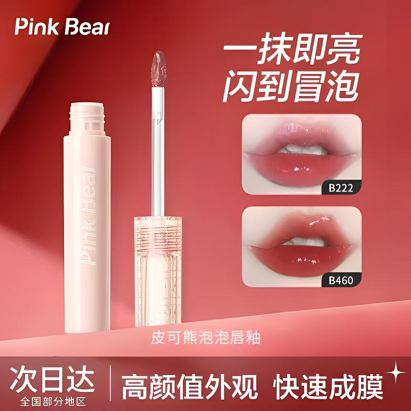 PinkBear皮可熊泡泡水光唇釉不沾杯久持妆防水镜面口红伪素颜神器