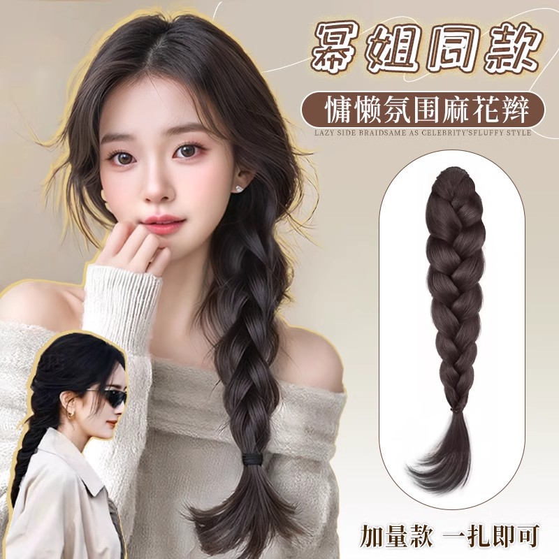 假发麻花辫低扎侧边单马尾幂姐同款仿真发长辫子自然蓬松辫子马尾