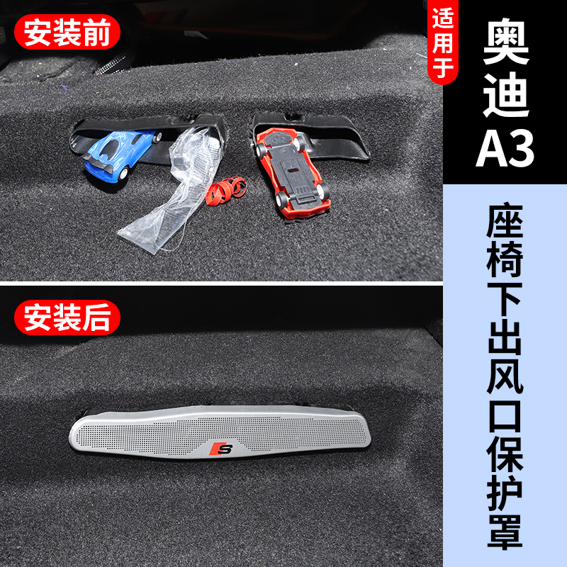 奥迪A3专用后排座椅下空调出风口保护罩防尘防堵汽车改装内饰用品