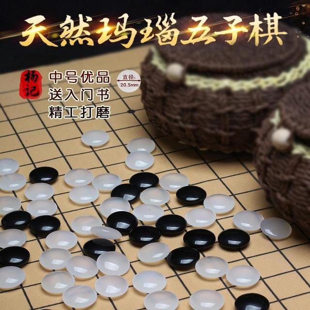 玛瑙五子棋围棋天然玉石棋子学生儿童初学标准比赛便携套装棋盘罐