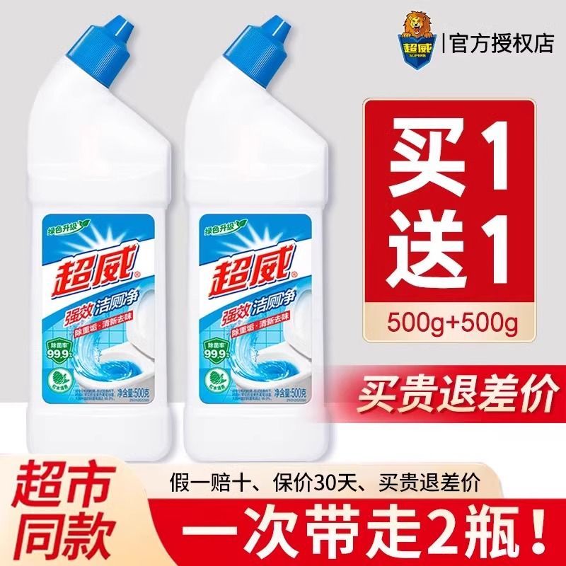 超威洁厕灵液净强效除垢除臭清香型马桶清洁剂除尿垢杀菌正品官方