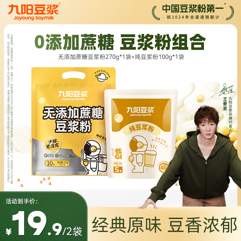 九阳豆浆纯正豆浆粉无添加蔗糖高蛋白膳食纤维原味冲泡营养早餐