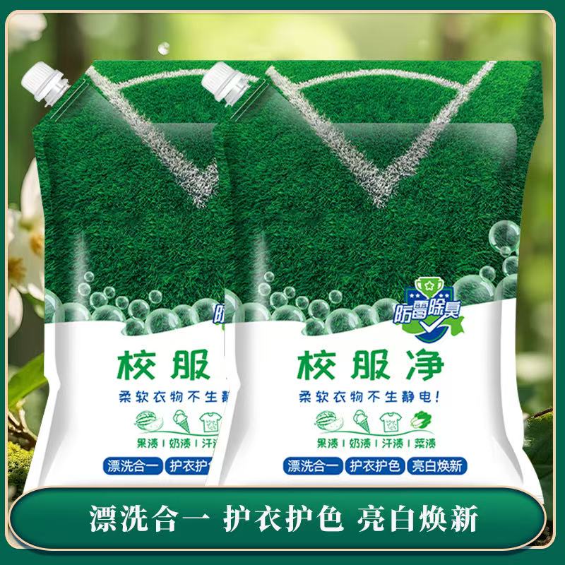 【到手2袋】升级款 山茶花校服净洗衣粉轻松去污去渍家庭装焕新去黄