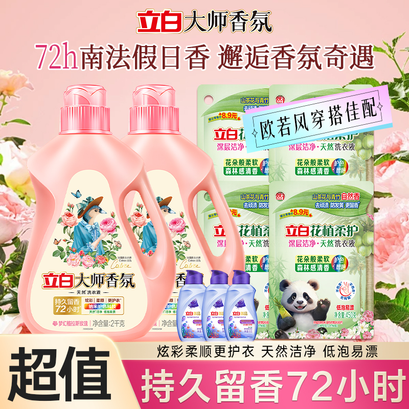 迪丽热巴立白洗衣液大师香氛留香持久家用爆香大桶护色去污家庭装