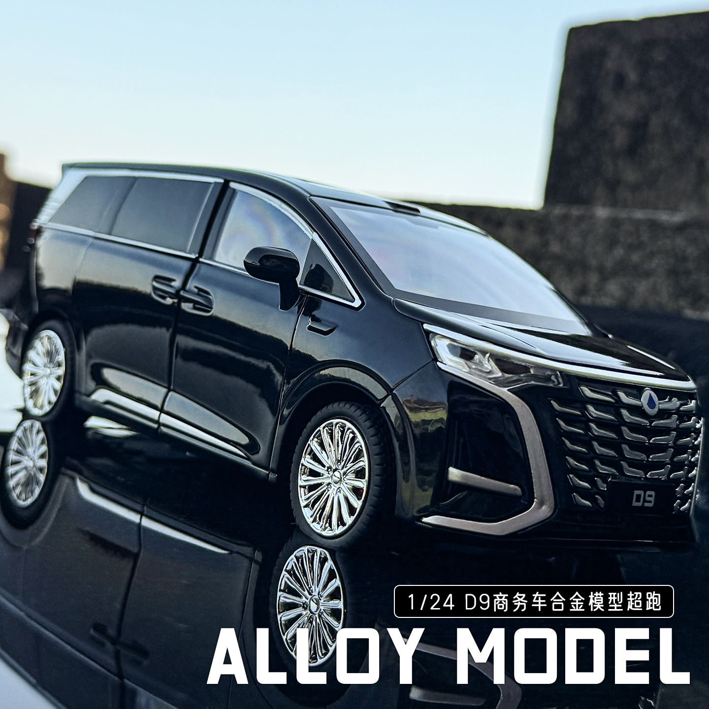 1/24腾势D9商务MPV合金车模玩具男孩新能源仿真汽车模型收藏摆件