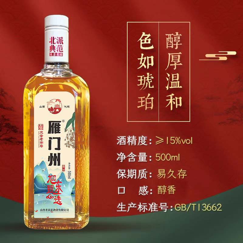 【旭东专属】代州黄酒雁门州陈酿无焦糖色非遗古法15度黍米黄酒