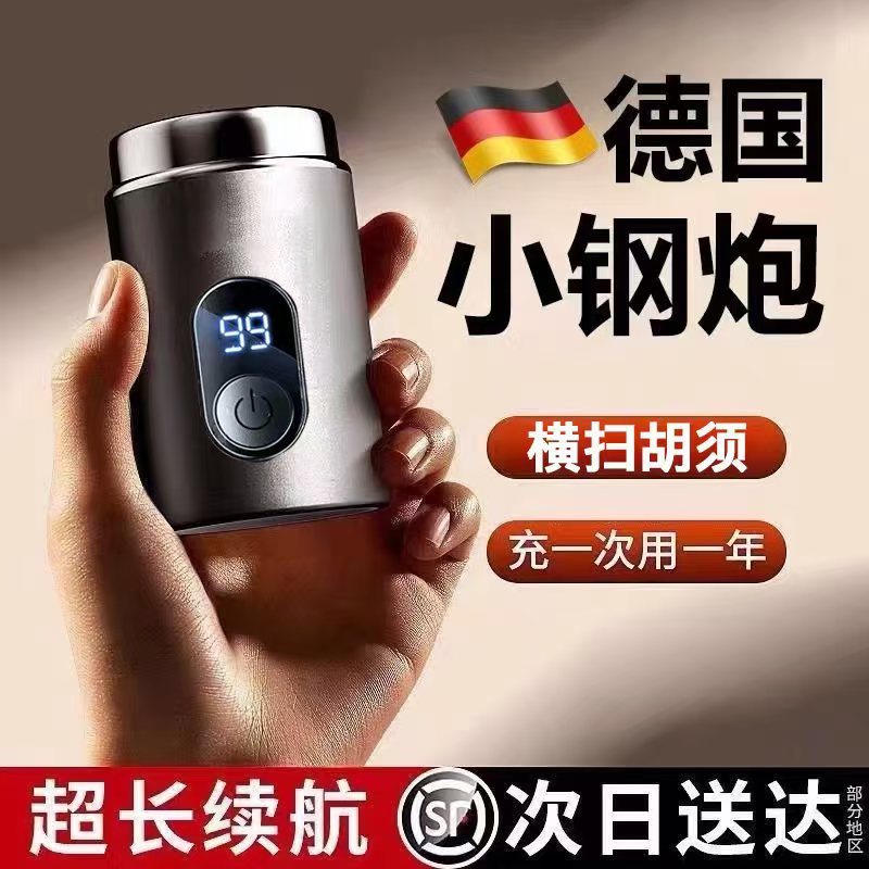 【新人福利】德国进口迷你剃须刀全自动充电式便携水洗刮胡刀小钢炮