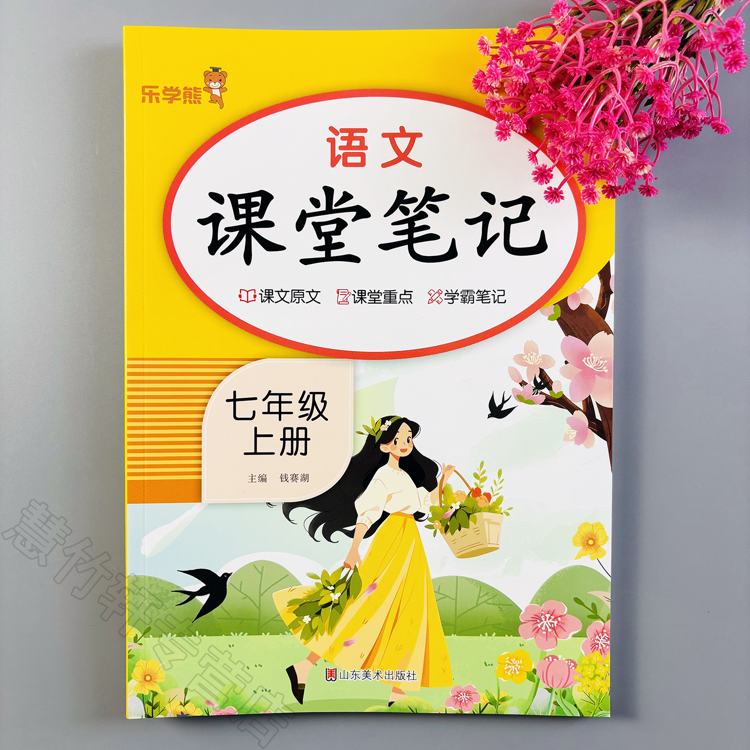 初中七年级上册语文课堂笔记人教版同步教材讲解预复习书课本解析