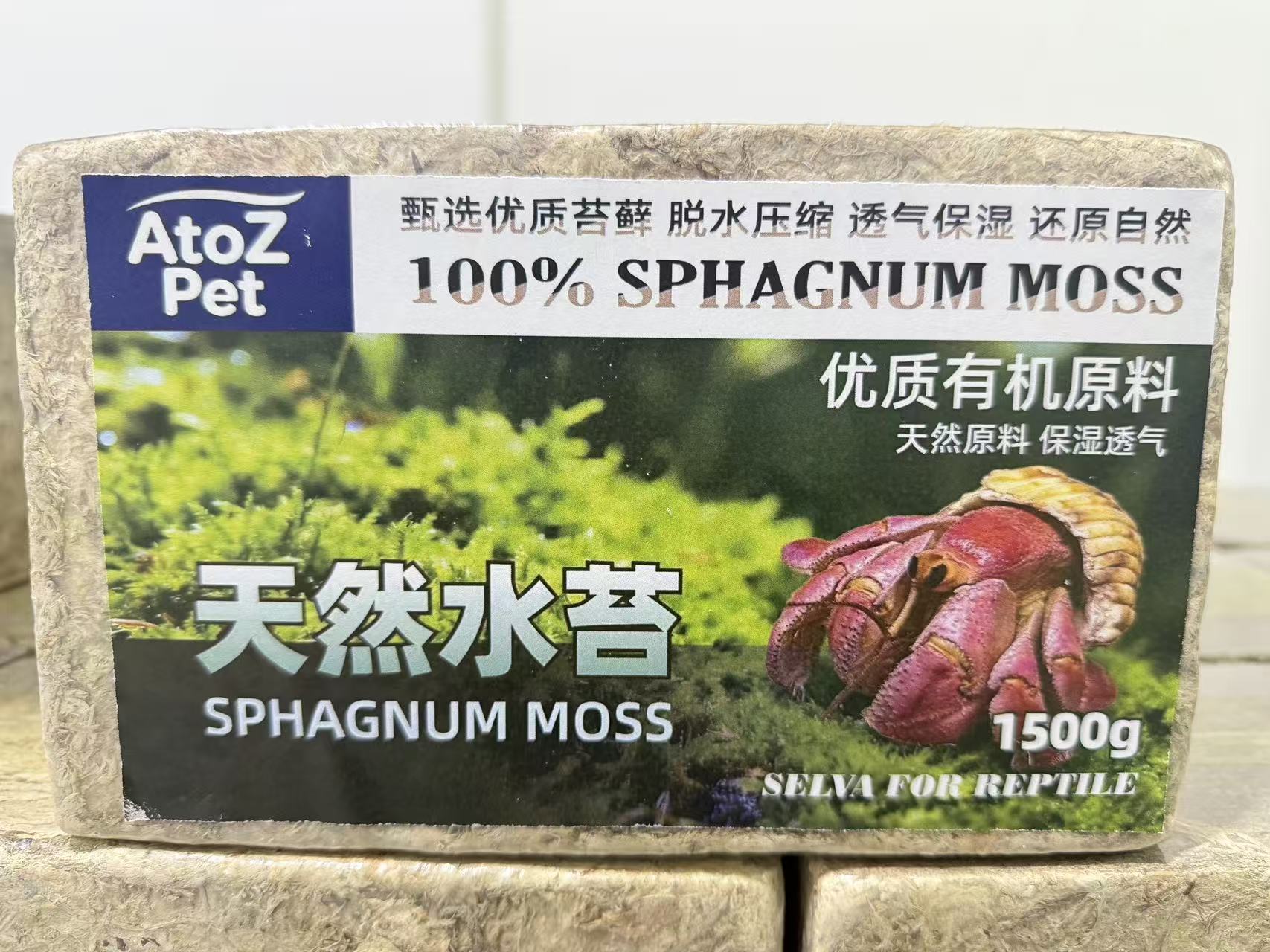 养蟹必备脱盐有机水苔爬宠垫材