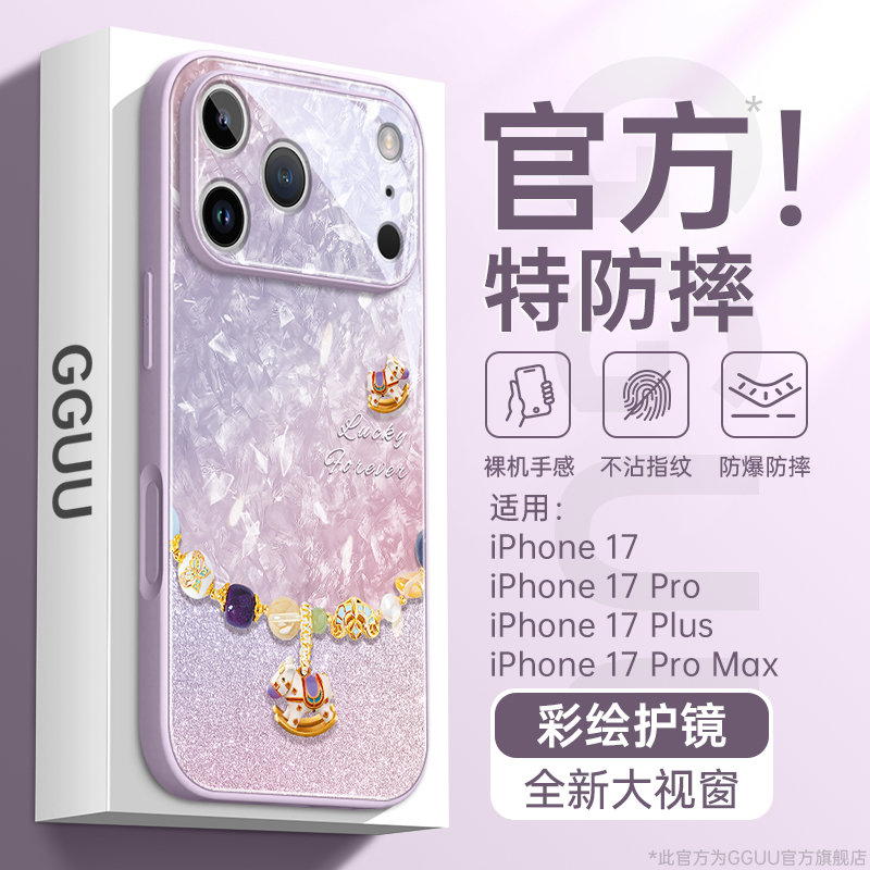 摇摇马适用苹果17手机壳iPhone17pro保护套17promax新款17Air创意