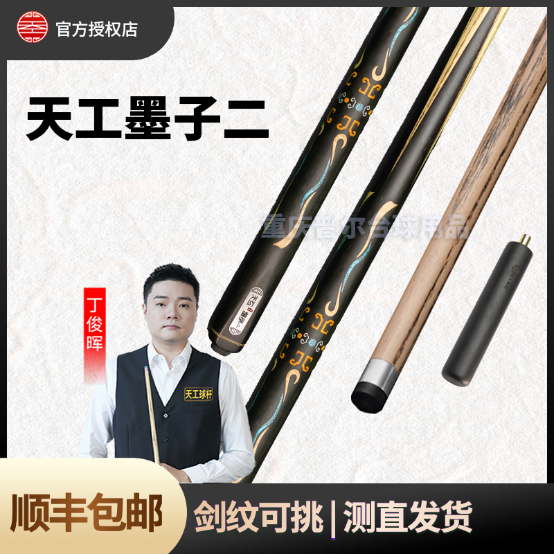 恒艺天工天工墨子二中八小头球杆