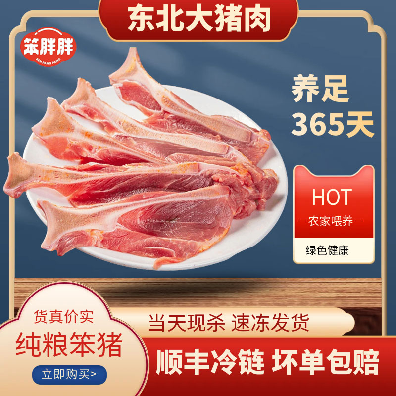 东北粮食猪肉哈拉巴扇子骨手把排顺丰冷冻发货猪排扇子骨扇排骨
