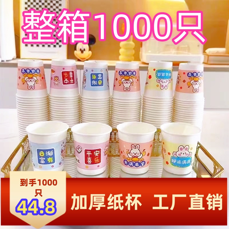 【到手1000只】新款网红纸杯一次性纸杯家用商用加厚材质冷热饮