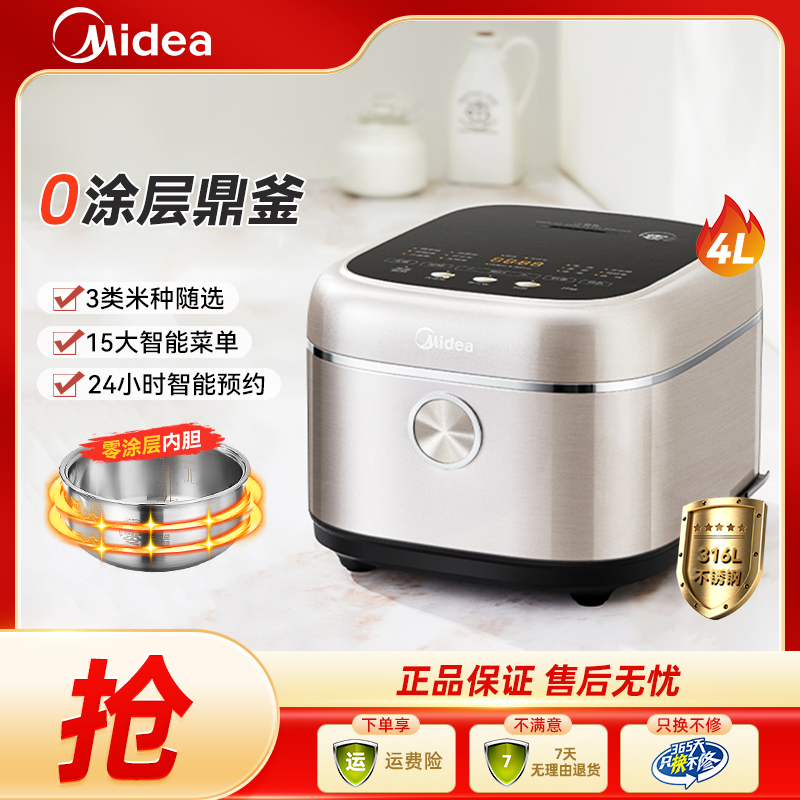 【美的】316L不锈钢0涂层4升家用电饭煲MB-4E05S