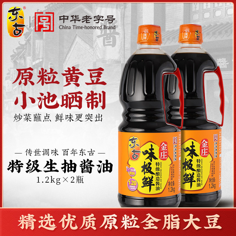 东古金庄味极鲜特级酱油1.2kg*2生抽酿造家用炒菜增鲜美味鲜调味