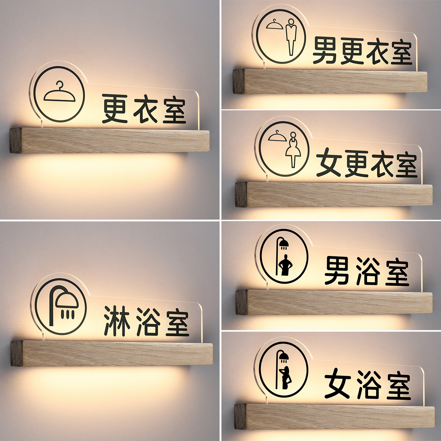 高档可更换更衣室发光标识牌酒店洗浴桑拿房男女浴室提示牌定制