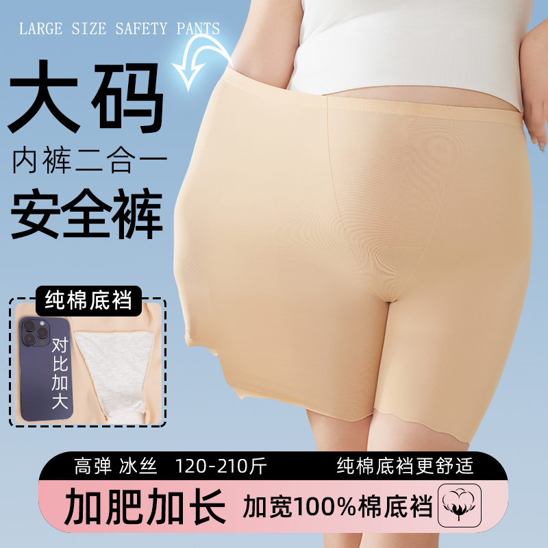大码安全裤内裤二合一200斤防走光高腰加肥加大女士夏打底裤薄款