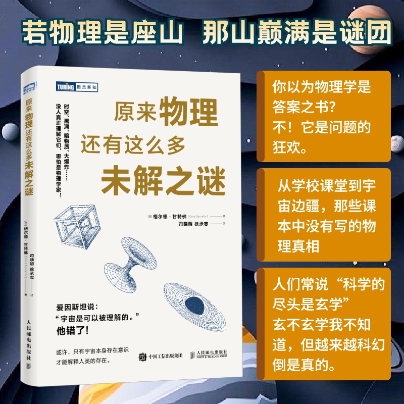 原来物理还有这么多未解之谜 康斯坦茨大学受欢迎的物理学课