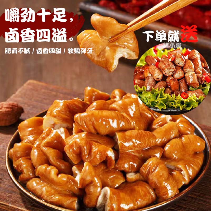 【拍2斤新人再送2斤】到手4斤 拍2斤五香卤猪大肠+送2斤香卤猪小肠 