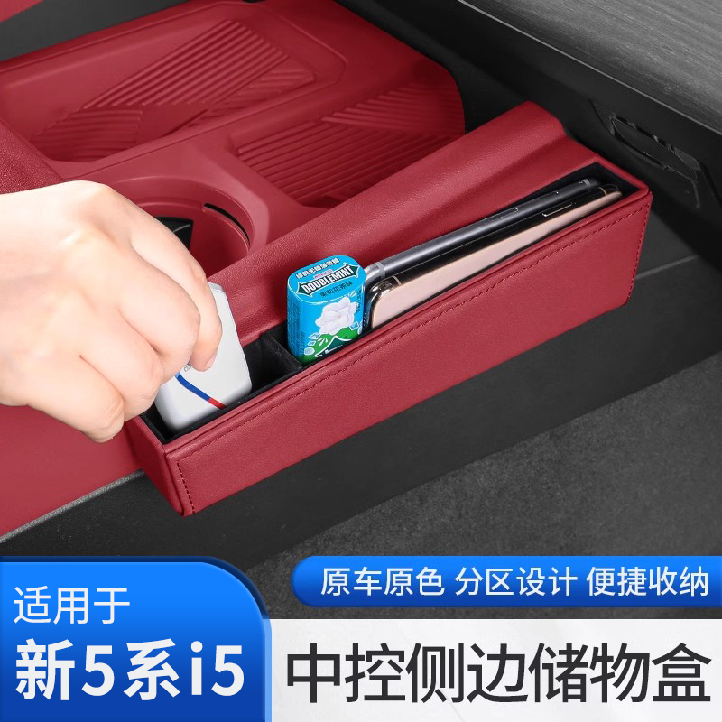 24-25款宝马新5系i5中控储物盒置物收纳盒525 530汽车内装饰用品