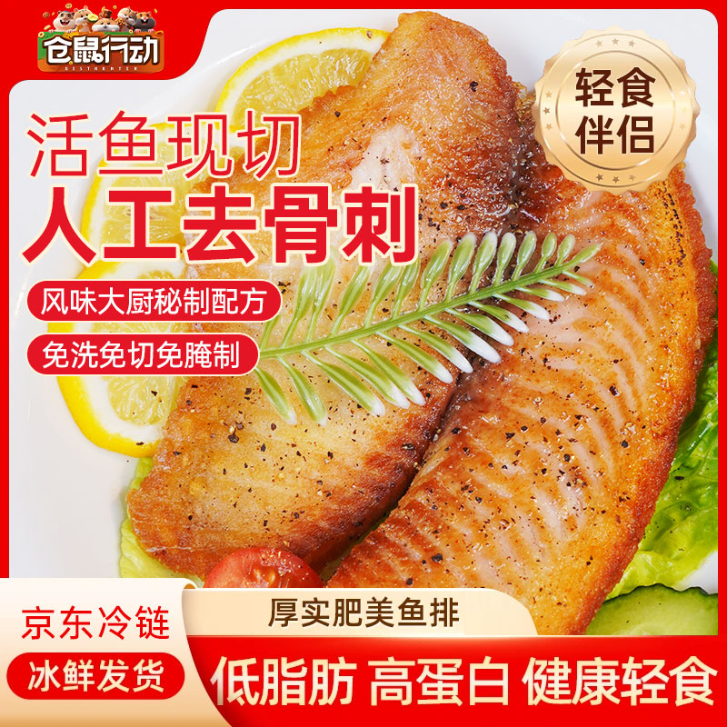 【去骨去刺鱼排】罗非鱼低脂高蛋白优质鲜嫩代餐食品半成品调味鱼片