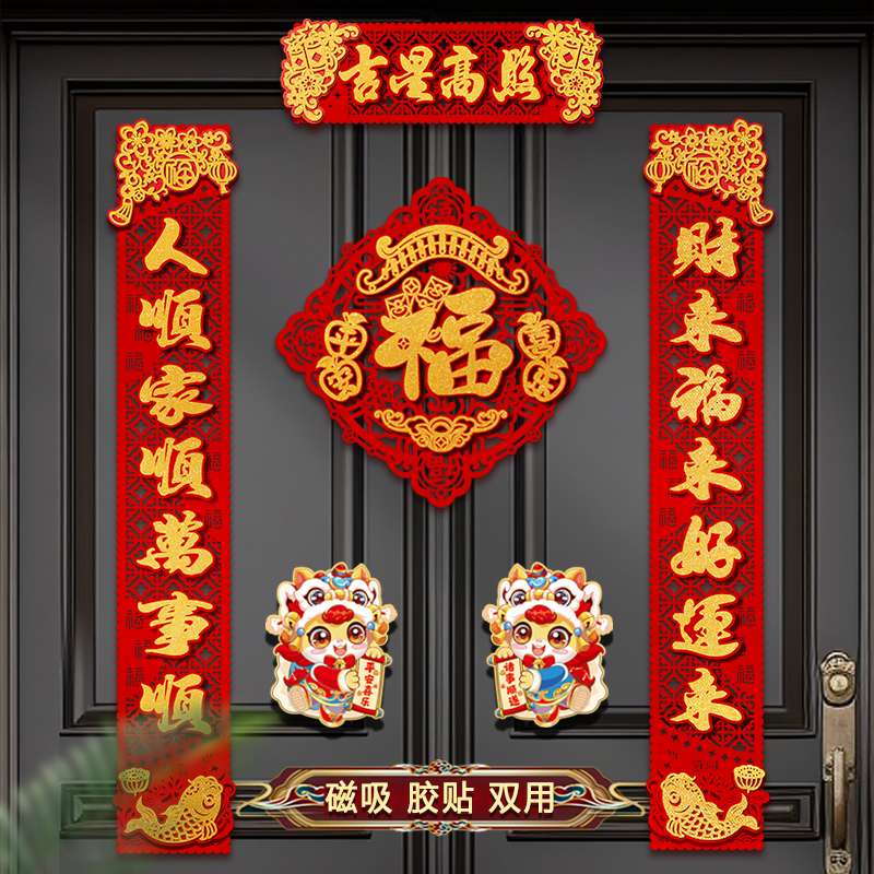 过年磁吸对联2026新款立体春节背胶福字门贴马年装饰布置入户门联