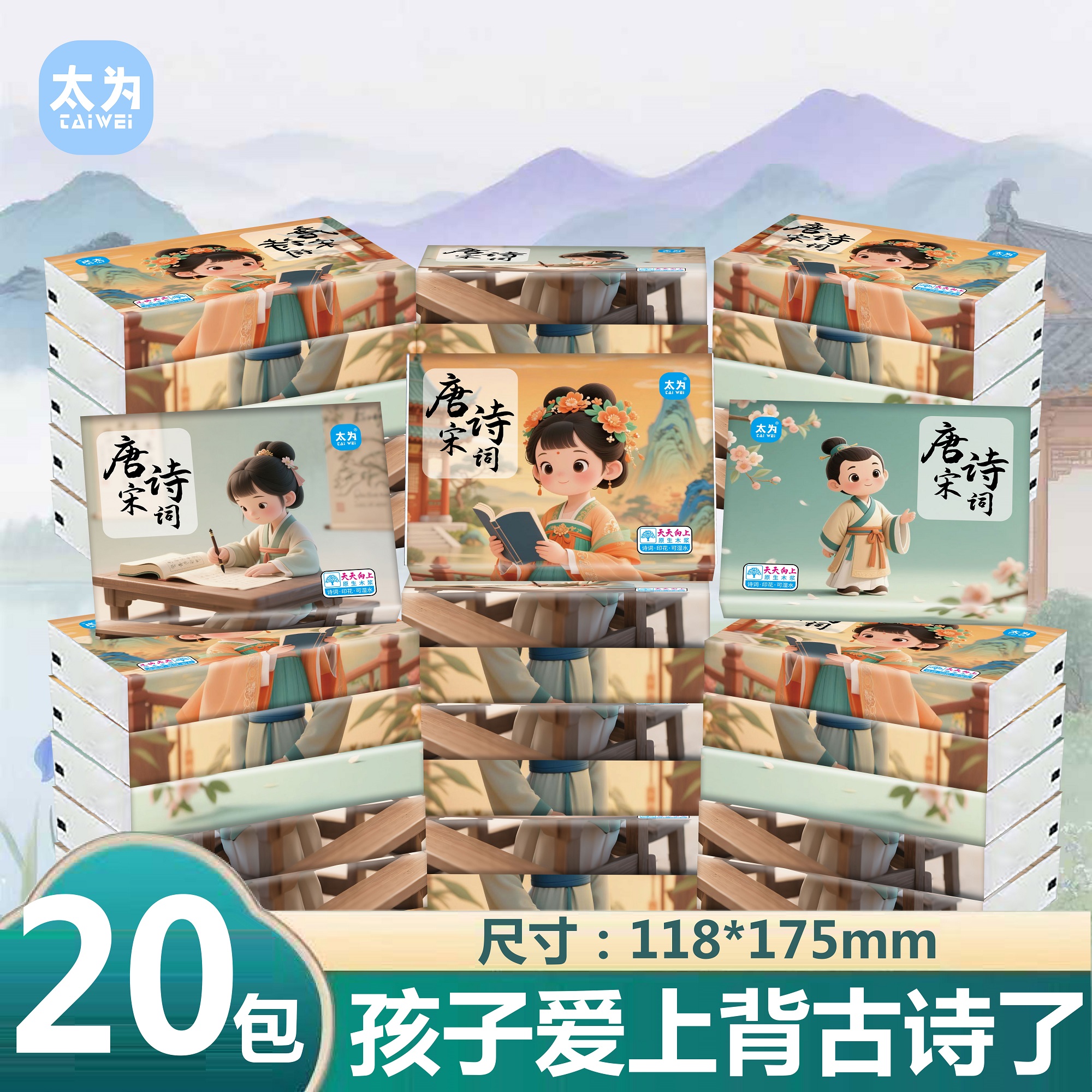 【包邮】唐诗宋词手帕纸诗词印花原生木浆小包抽纸小学生手帕纸