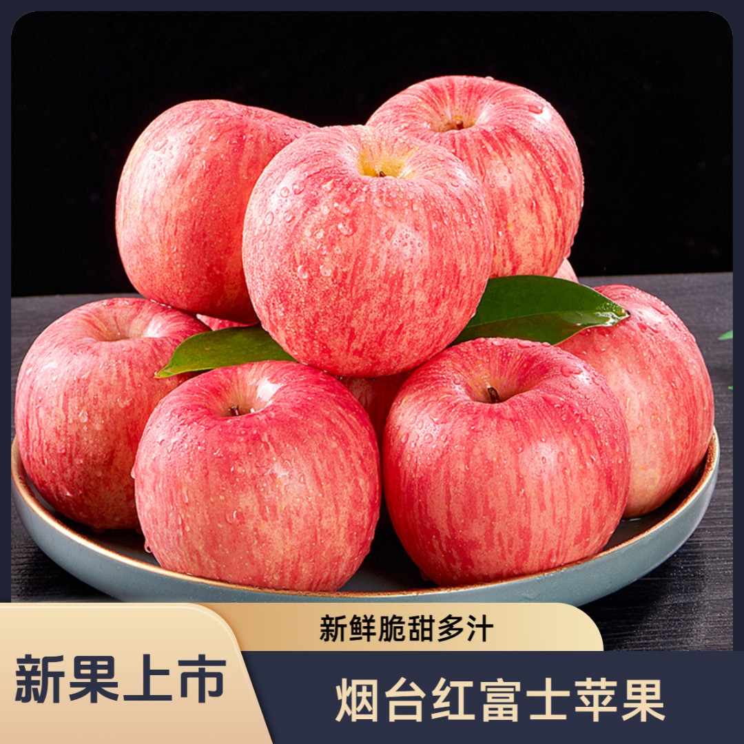 正宗山东烟台红富士正宗苹果苹果产地直发新鲜水果脆甜多汁