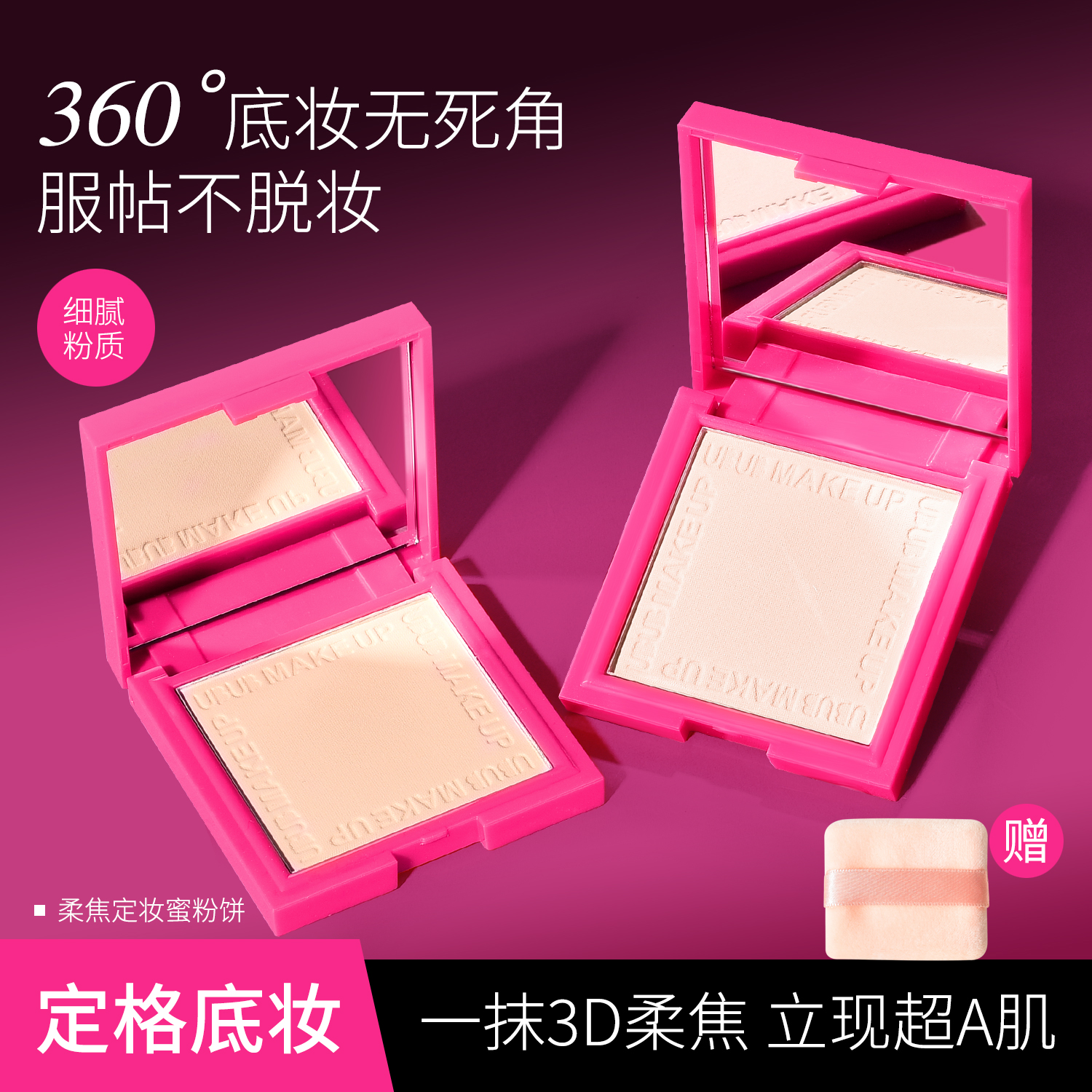 UBUB柔焦定妆粉饼持久持妆补妆不易卡粉粉质细腻提亮肤色自带镜子
