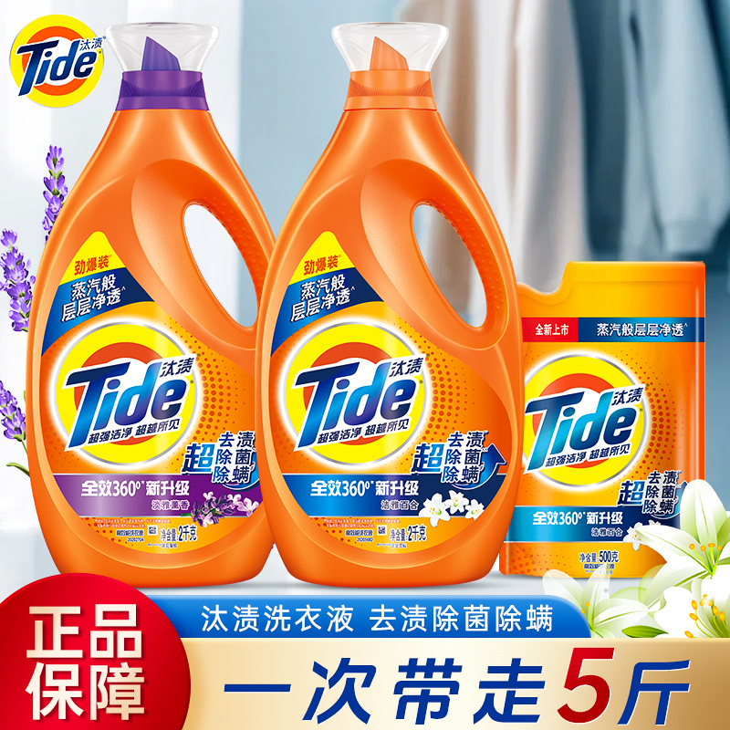 汰渍洗衣液去渍去污去油除菌除螨深层洁净全效无磷留香持久家庭装
