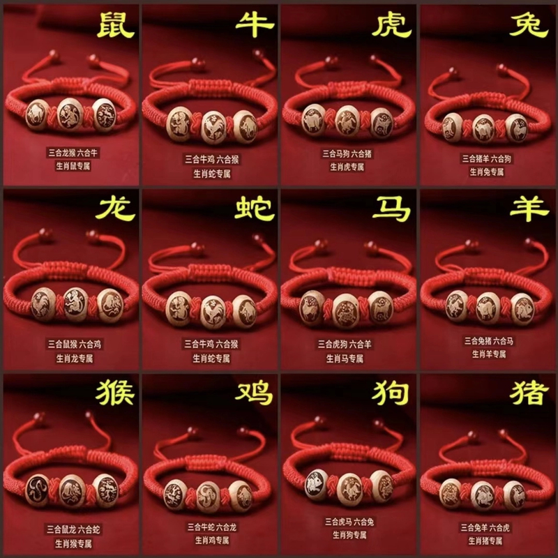 【先生推荐】乙巳蛇年三合六合桃木生肖红绳驾车用品