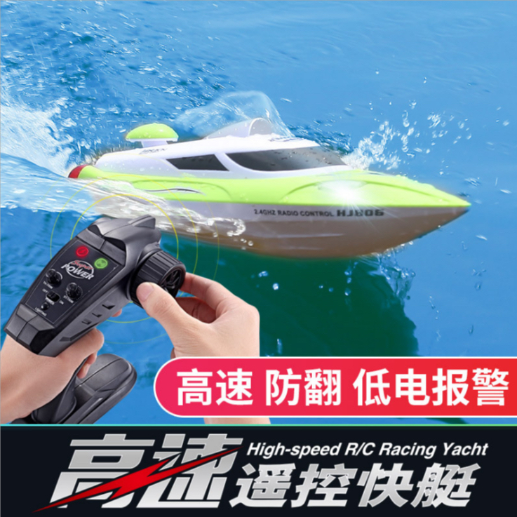鸿迅捷HJ806遥控船 水上玩具航海模型游艇玩具船炫彩灯光高速快艇
