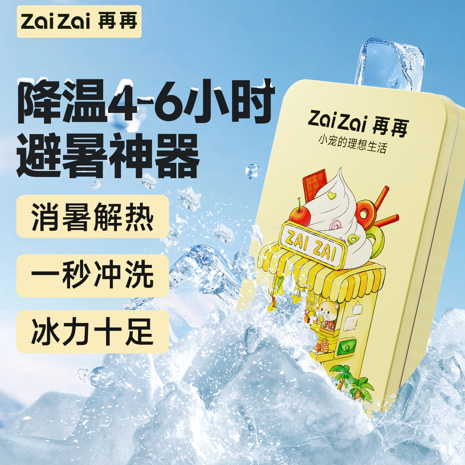 再再仓鼠降温冰盒金丝熊夏天季降温避暑用品持久凉感消暑散热神器