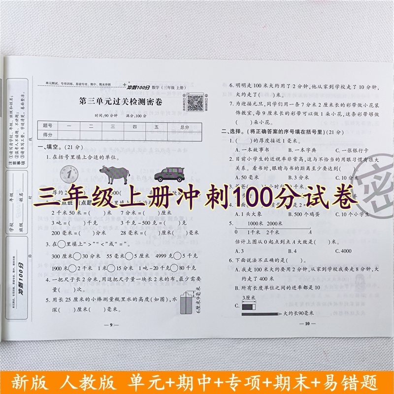 三年级上册试卷测试卷全套人教版语文数学同步单元期中期末测试卷