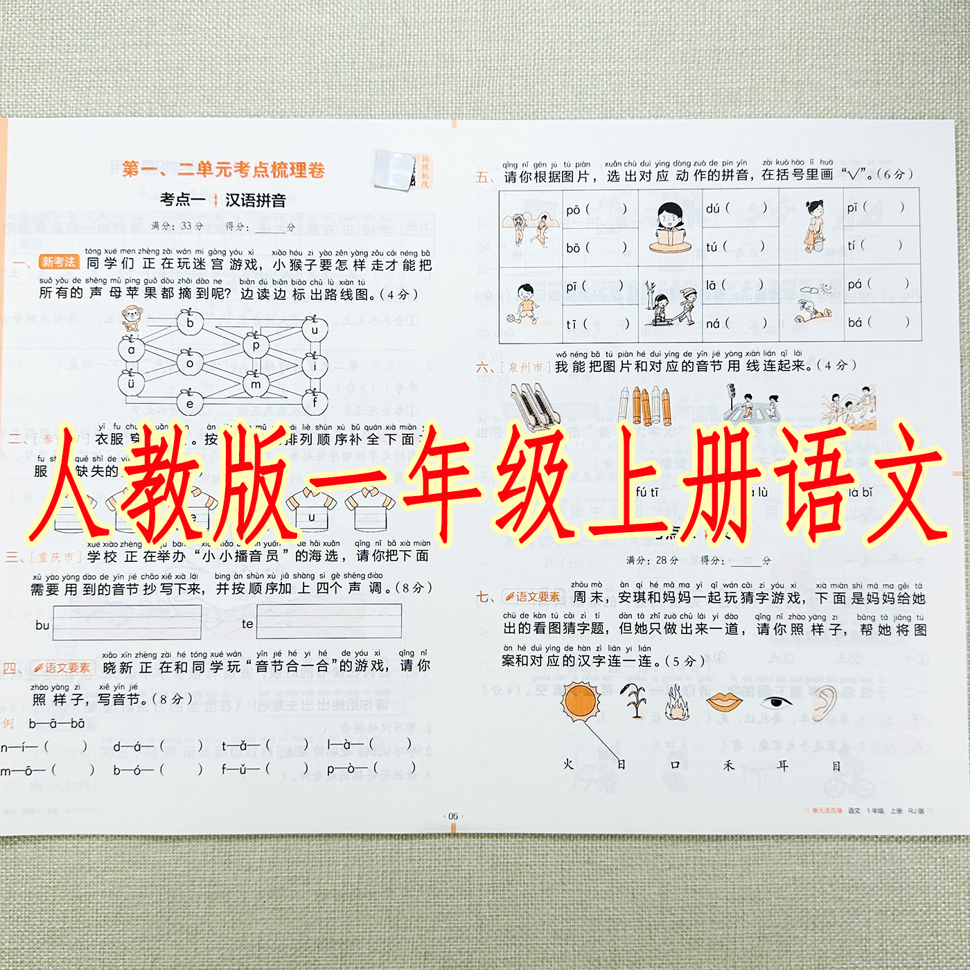 一年级上册语文活页测试卷人教部编版单元专项期中期末同步测试卷