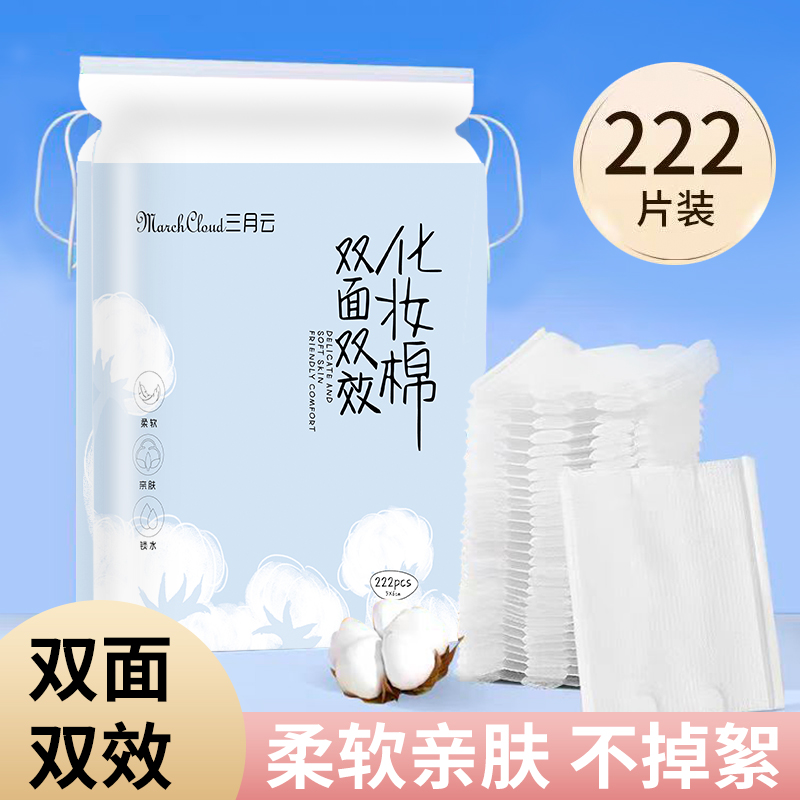 化妆棉加厚卸妆棉脸部深度清洁双层学生卸妆水一次性湿敷片卸妆巾