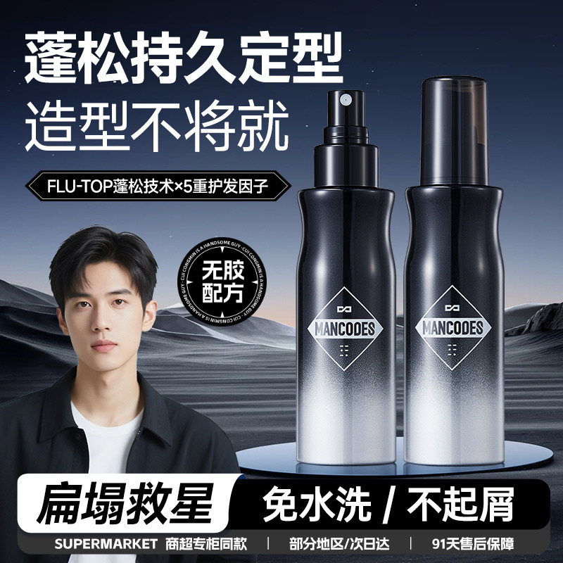 左颜右色发丝蓬松水喷雾免洗控油持久定型立体塑型发泥细软塌救星