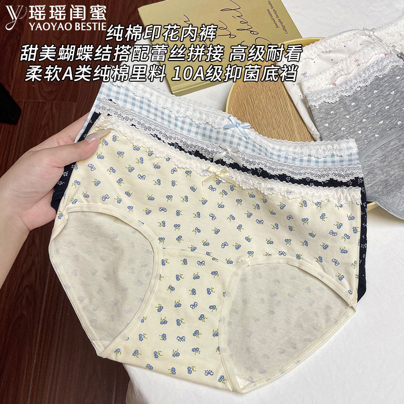 少女美屋可爱甜美风碎花波点棉质内裤女10A抗菌加长裆中腰三角裤