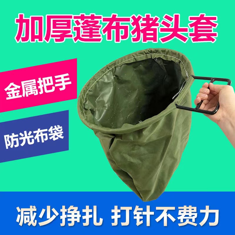ZS升级版（猪头套）加厚一体猪头套养殖场抓猪神器抓猪神器